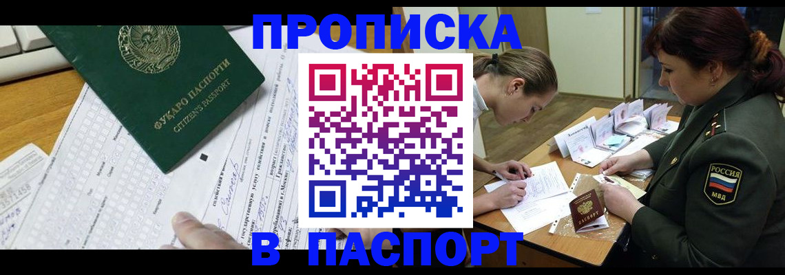 прописка паспорт в Кодинске
