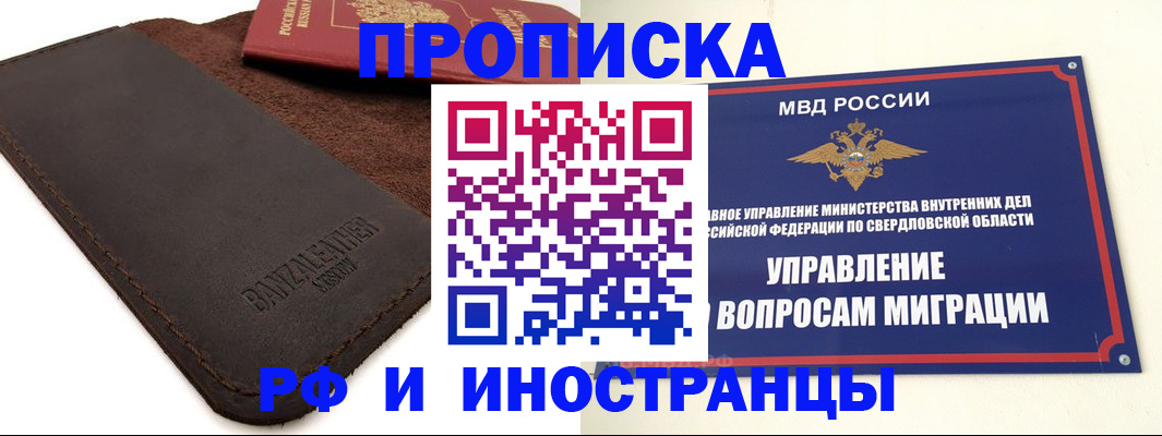 купить прописку в Кодинске