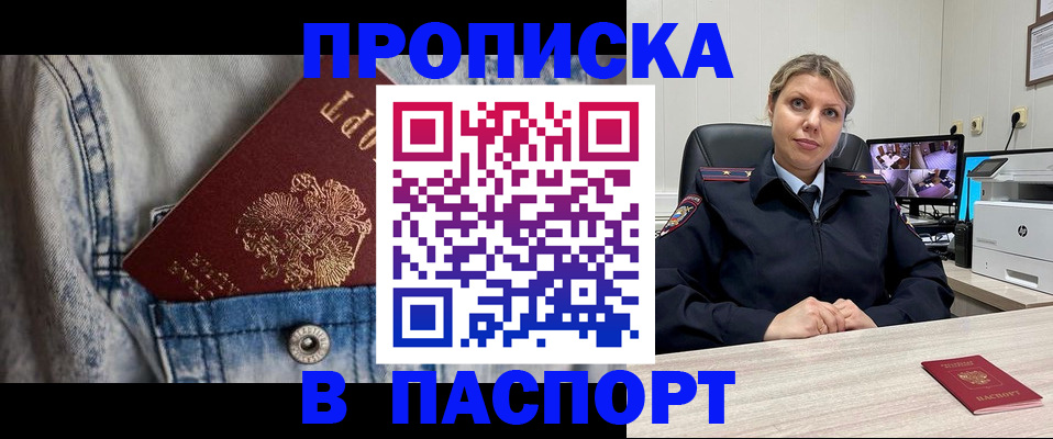 прописка от собственника в Кодинске