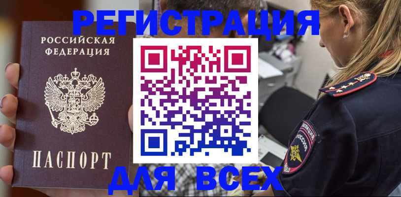 временная регистрация законно в Кодинске