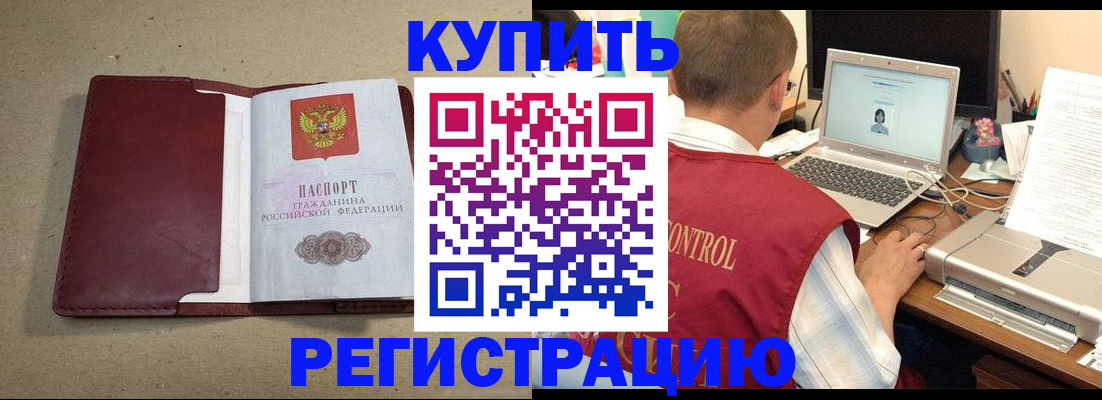 прописка ребенка в Кодинске